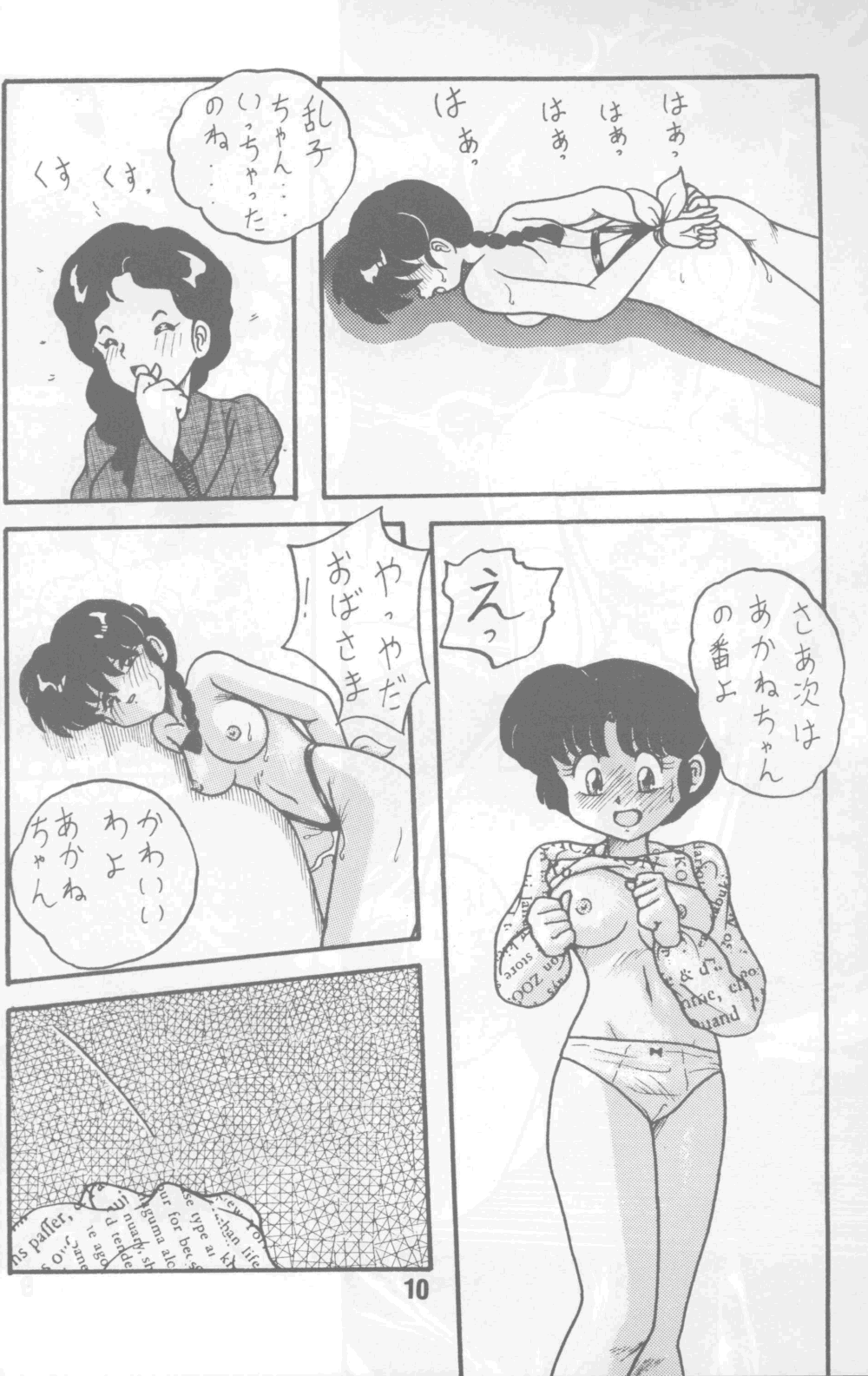 [Nyan Nyan Bunkadou] Neko Bijin (Ranma 1/2) page 11 full