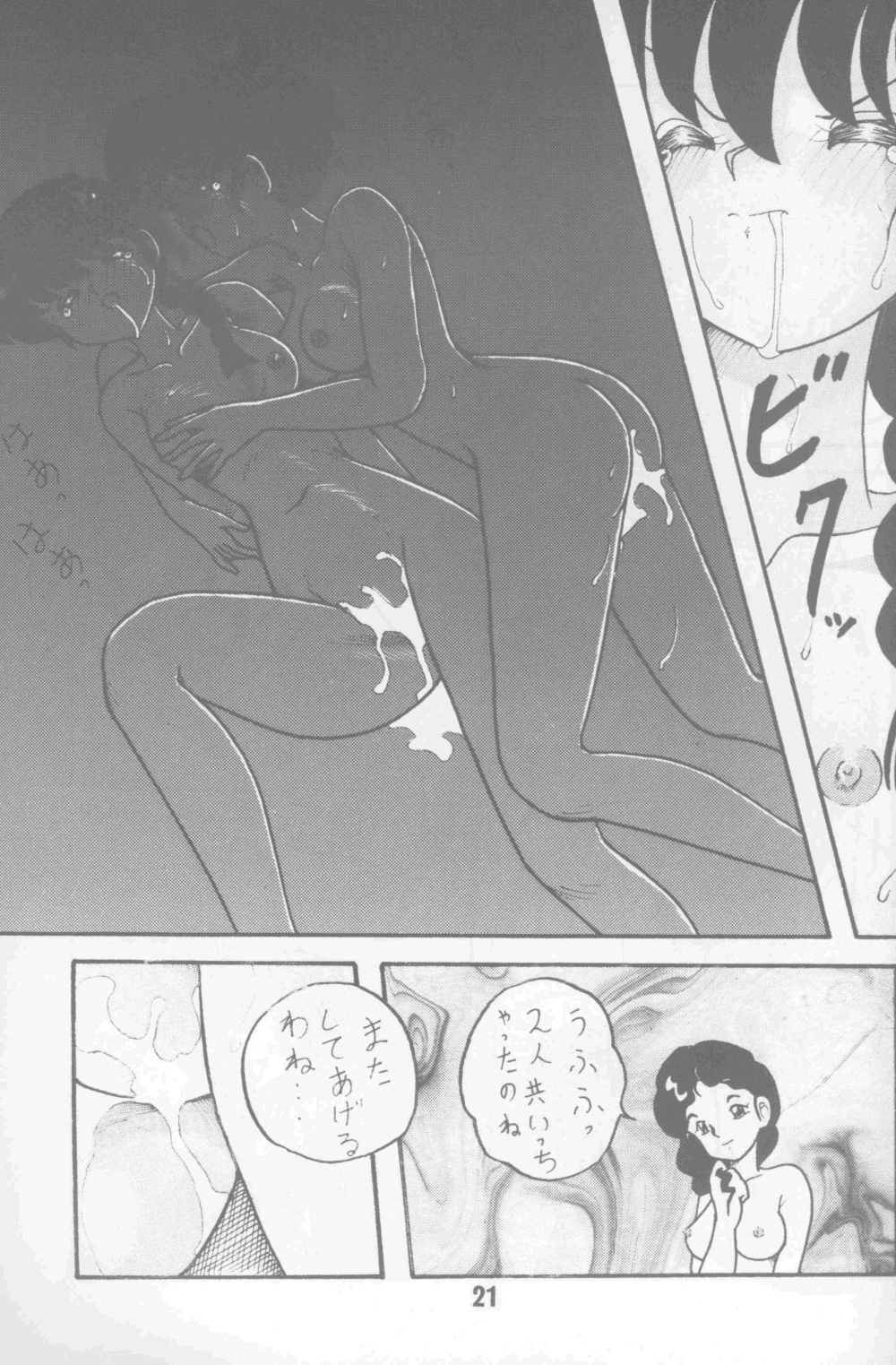 [Nyan Nyan Bunkadou] Neko Bijin (Ranma 1/2) page 22 full