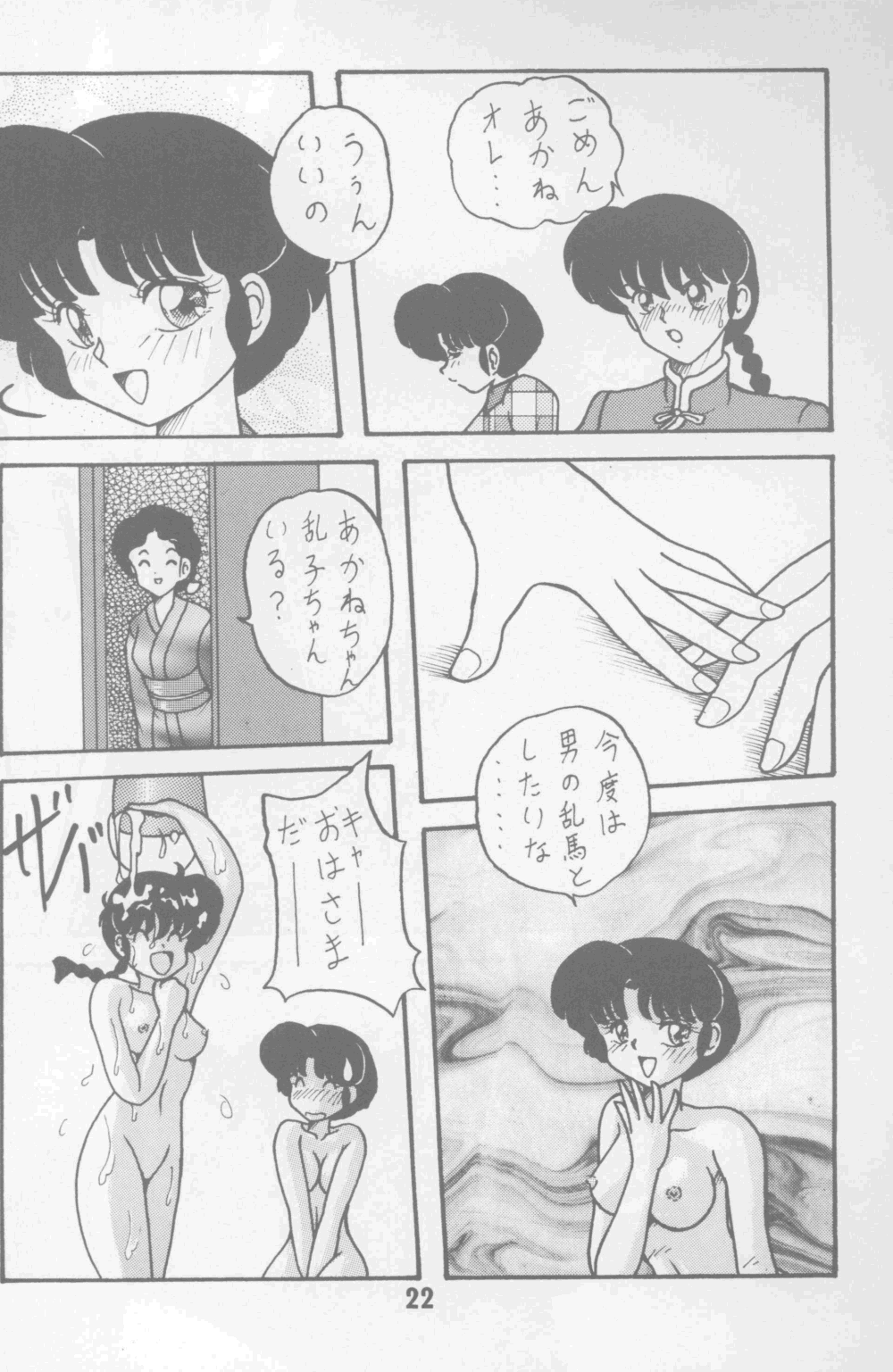 [Nyan Nyan Bunkadou] Neko Bijin (Ranma 1/2) page 23 full