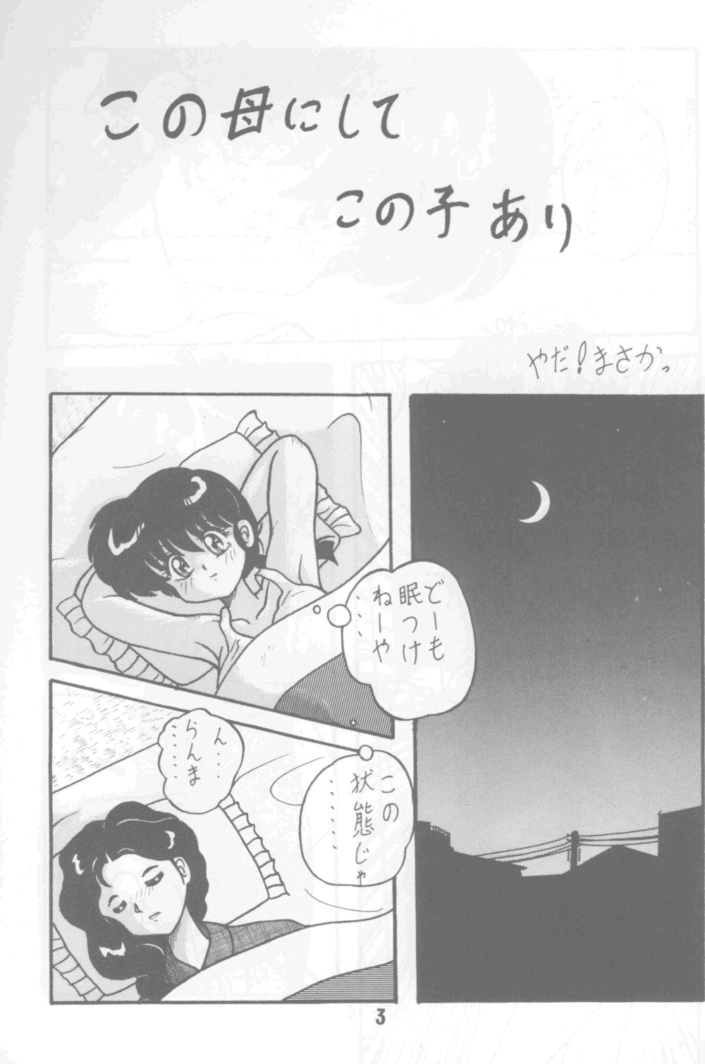 [Nyan Nyan Bunkadou] Neko Bijin (Ranma 1/2) page 4 full