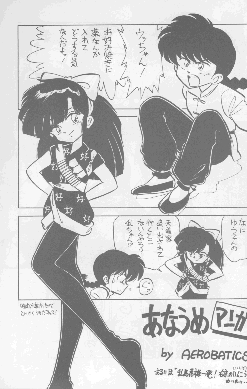 [Nyan Nyan Bunkadou] Neko Bijin (Ranma 1/2) page 40 full