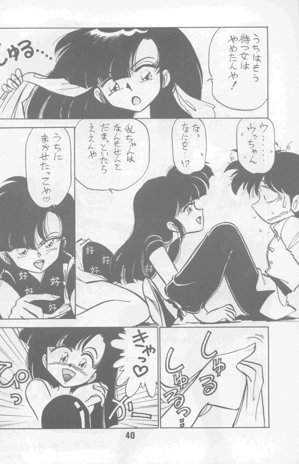 [Nyan Nyan Bunkadou] Neko Bijin (Ranma 1/2) page 41 full