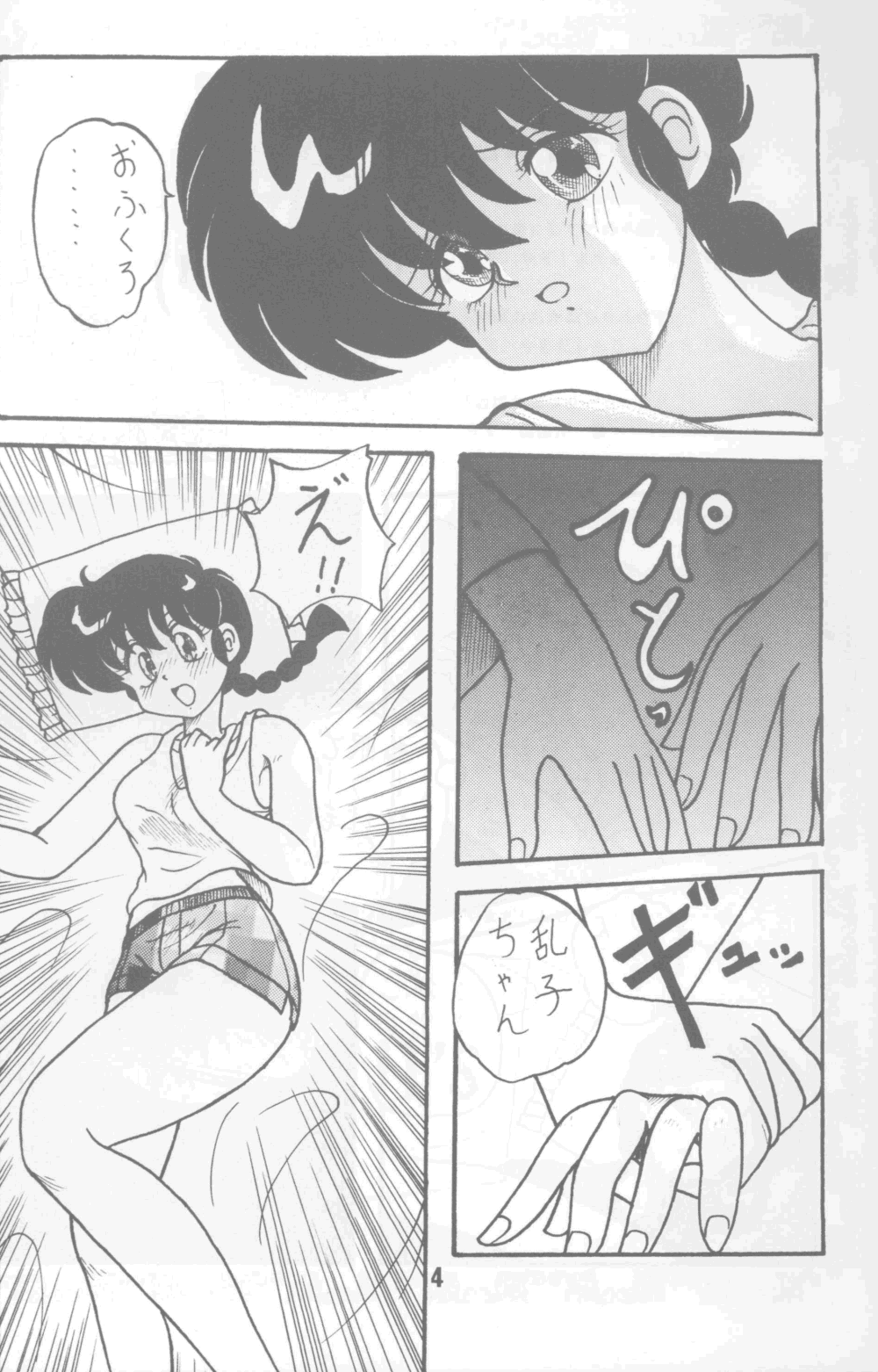 [Nyan Nyan Bunkadou] Neko Bijin (Ranma 1/2) page 5 full