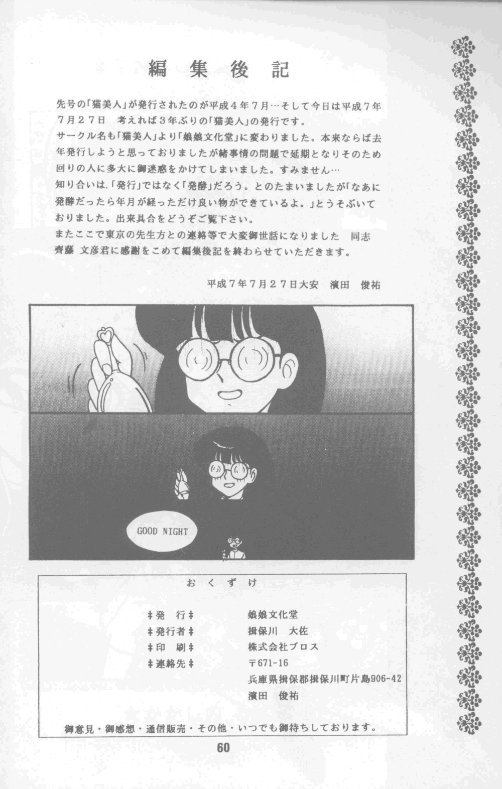 [Nyan Nyan Bunkadou] Neko Bijin (Ranma 1/2) page 61 full