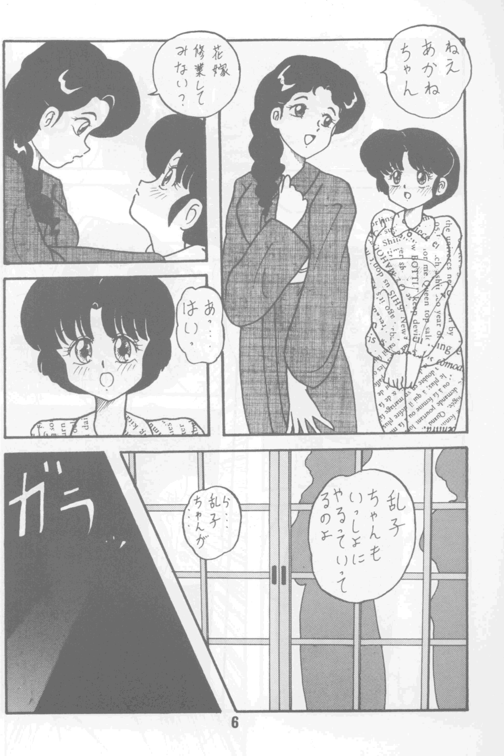 [Nyan Nyan Bunkadou] Neko Bijin (Ranma 1/2) page 7 full