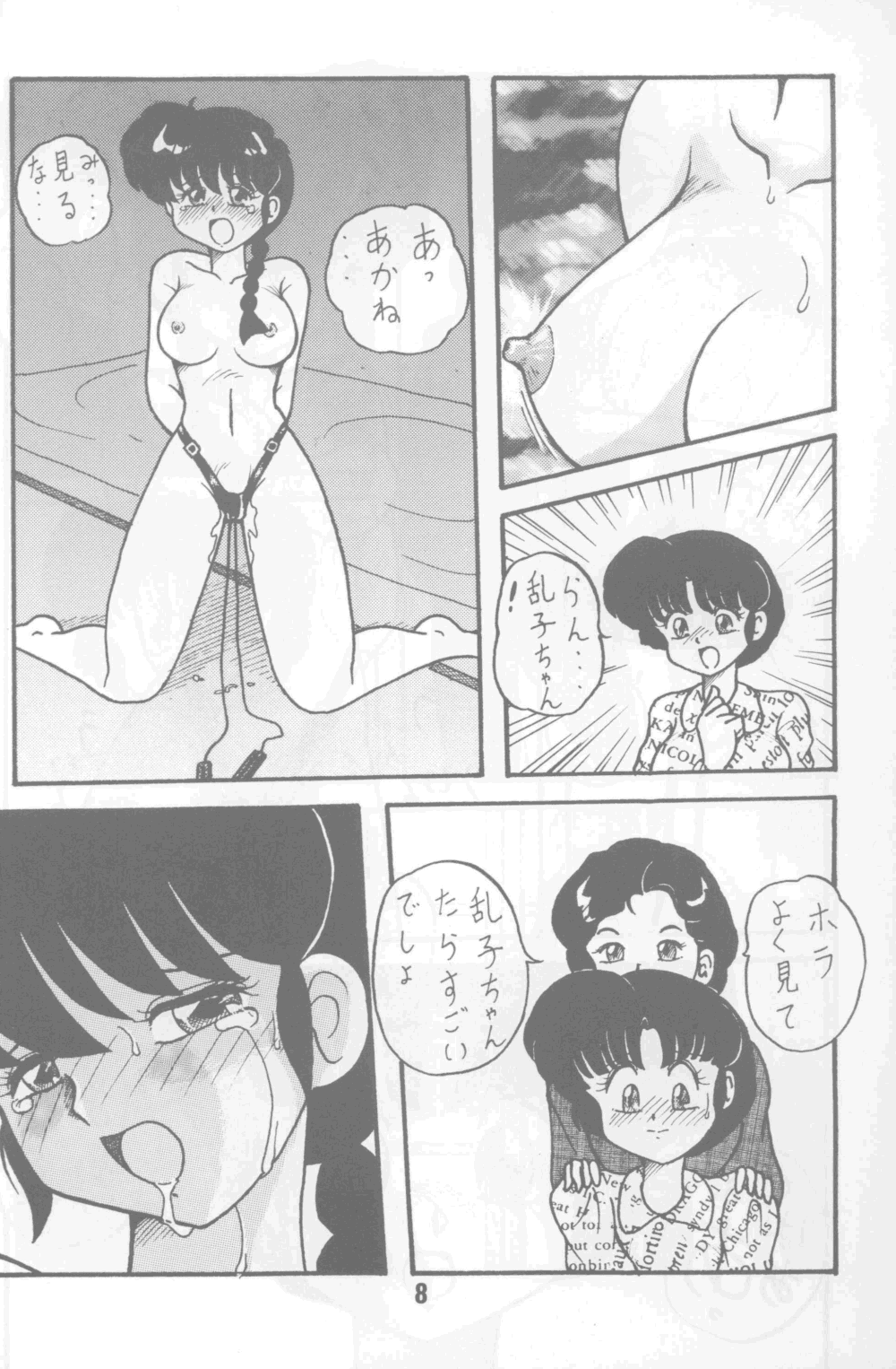 [Nyan Nyan Bunkadou] Neko Bijin (Ranma 1/2) page 9 full