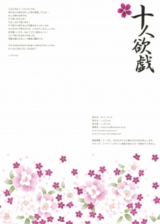 (Kouroumu 7) [Shigunyan] Juunin Yokugi (Touhou Project) - page 13