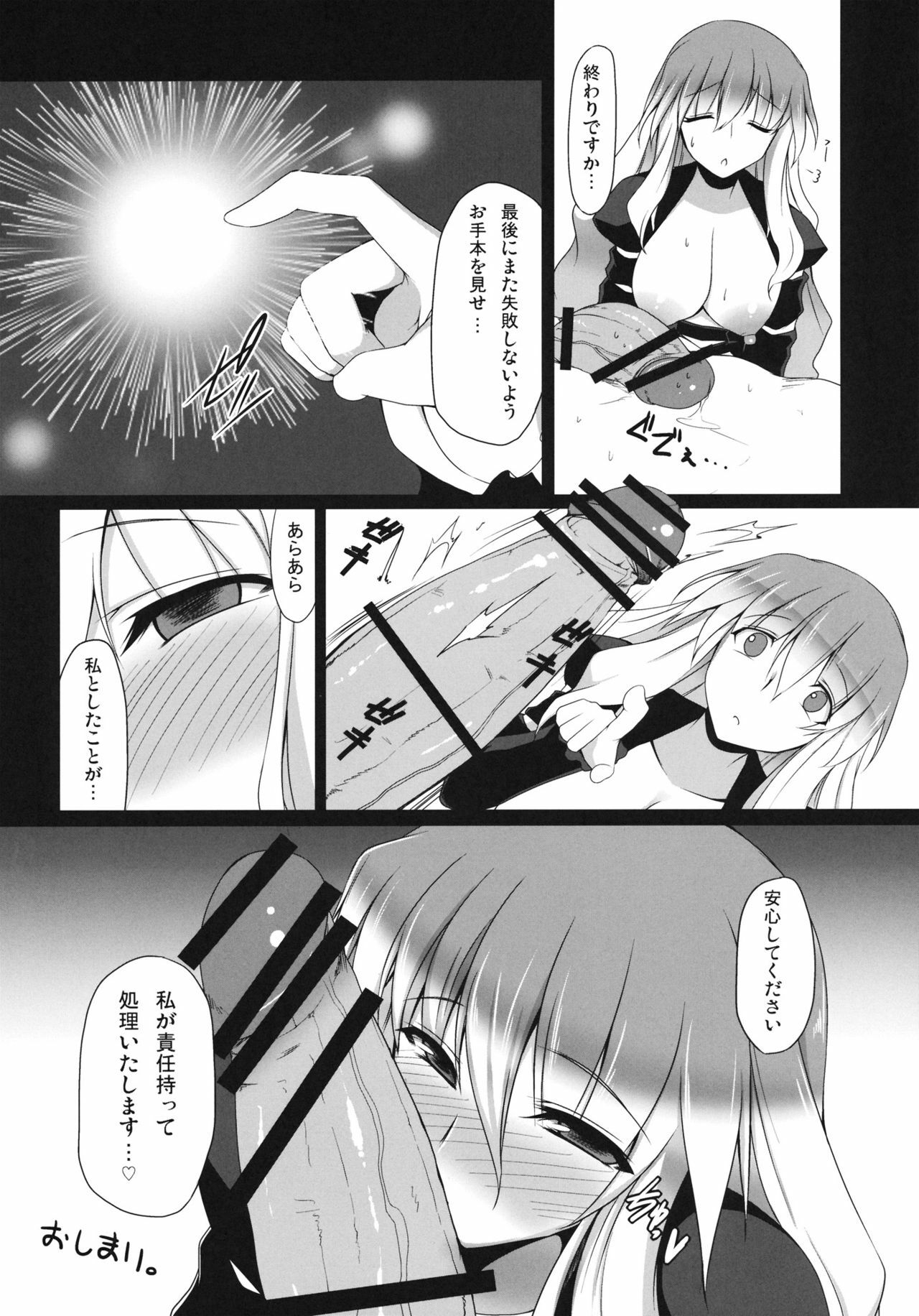 (Kouroumu 7) [Nahabaru (Mae)] Gensoukyou Koushinki 4 (Touhou Project) page 15 full