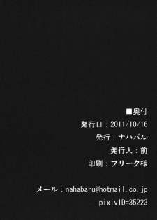 (Kouroumu 7) [Nahabaru (Mae)] Gensoukyou Koushinki 4 (Touhou Project) - page 17