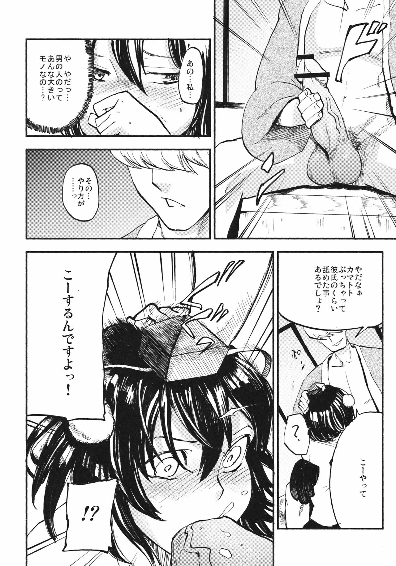 (Kouroumu 7) [Shironegiya (miya9)] AYA17 (Touhou Project) page 11 full