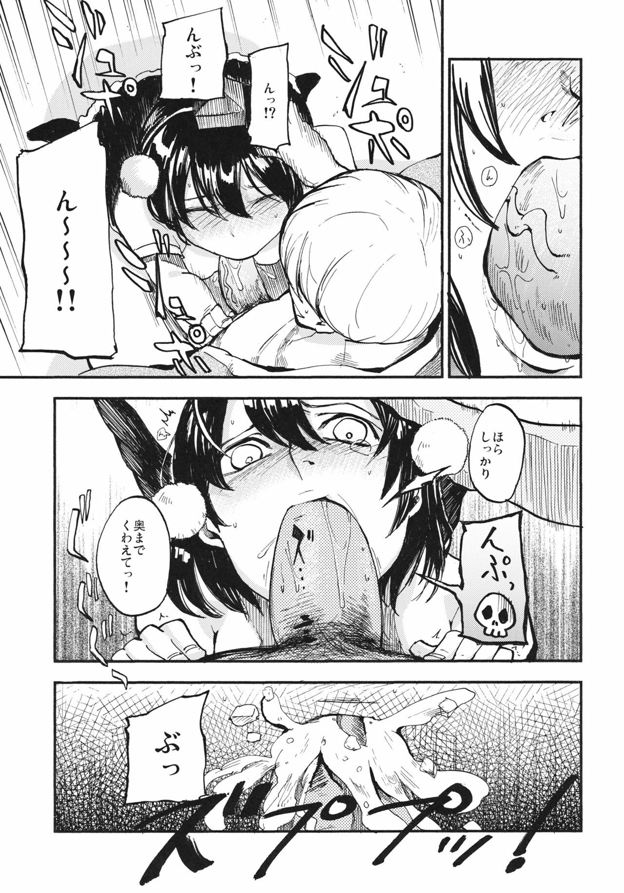 (Kouroumu 7) [Shironegiya (miya9)] AYA17 (Touhou Project) page 12 full