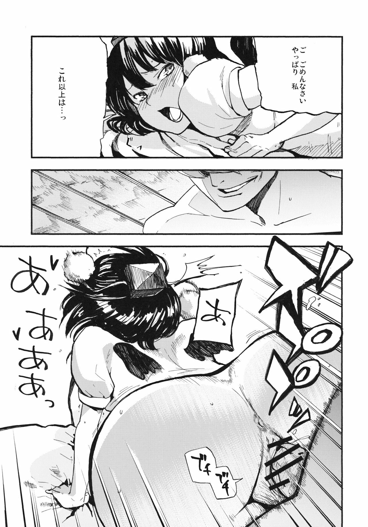 (Kouroumu 7) [Shironegiya (miya9)] AYA17 (Touhou Project) page 16 full