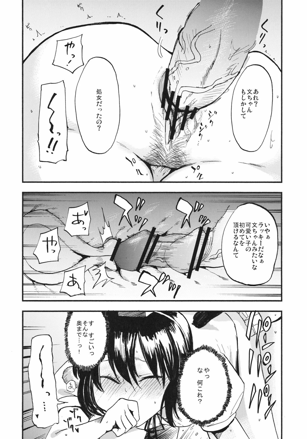 (Kouroumu 7) [Shironegiya (miya9)] AYA17 (Touhou Project) page 17 full