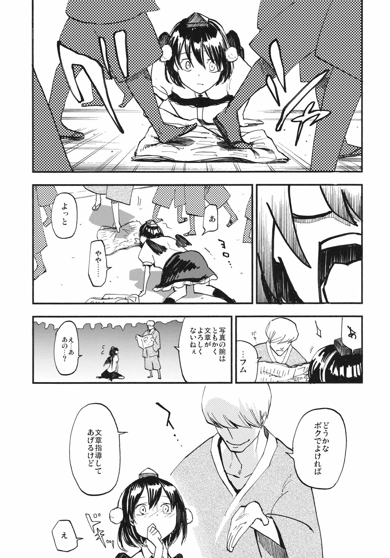 (Kouroumu 7) [Shironegiya (miya9)] AYA17 (Touhou Project) page 6 full