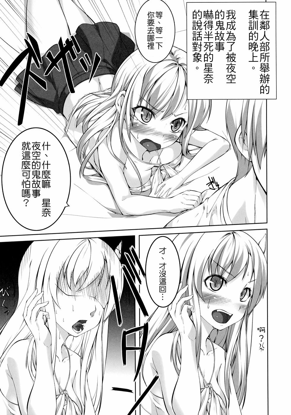 (C79) [Genshoku Sweets (Kadou)] Boku wa Sex Suru Kikai ga Ooi (Boku wa Tomodachi ga Sukunai) [Chinese] {Hokila} page 2 full