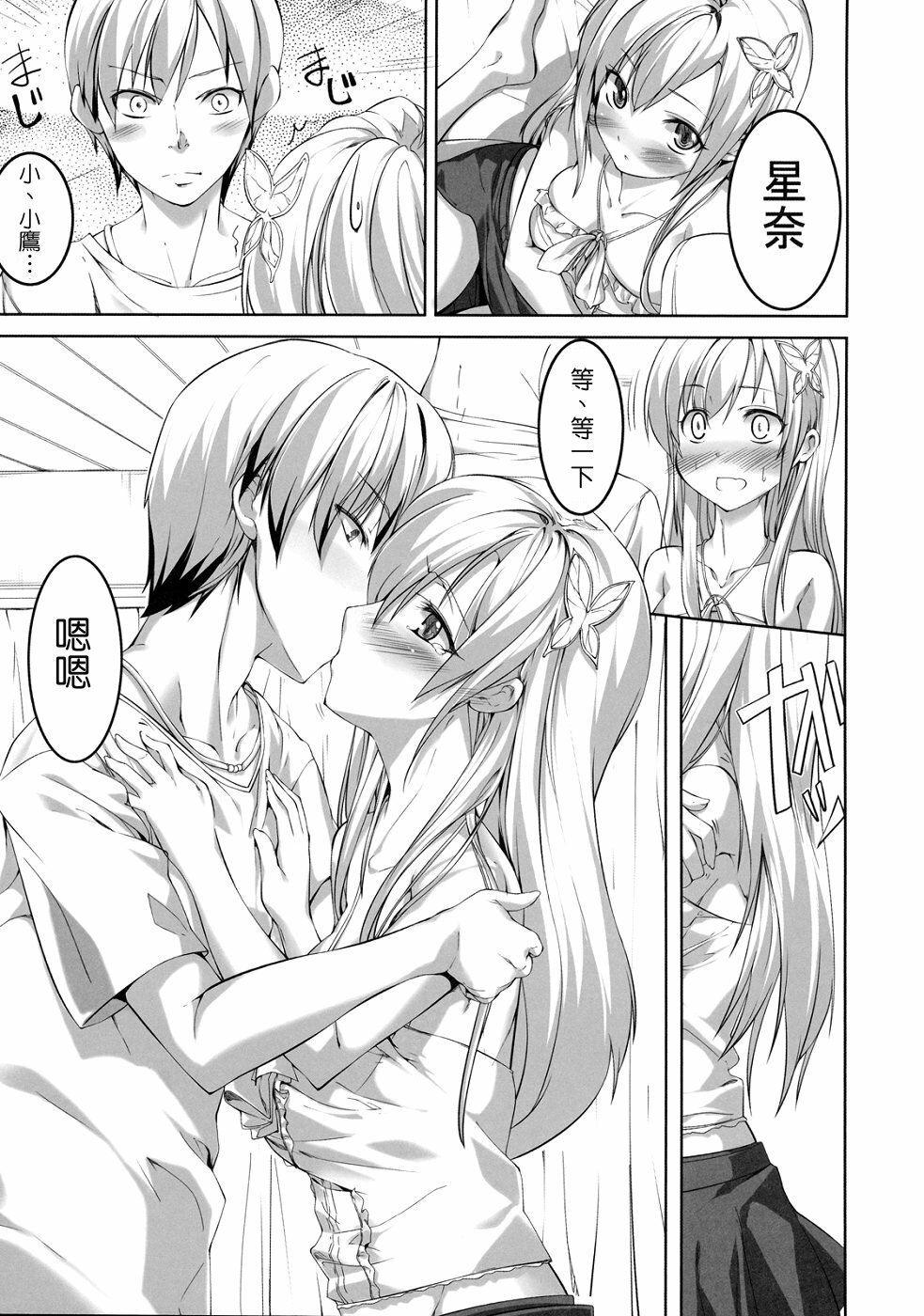 (C79) [Genshoku Sweets (Kadou)] Boku wa Sex Suru Kikai ga Ooi (Boku wa Tomodachi ga Sukunai) [Chinese] {Hokila} page 4 full