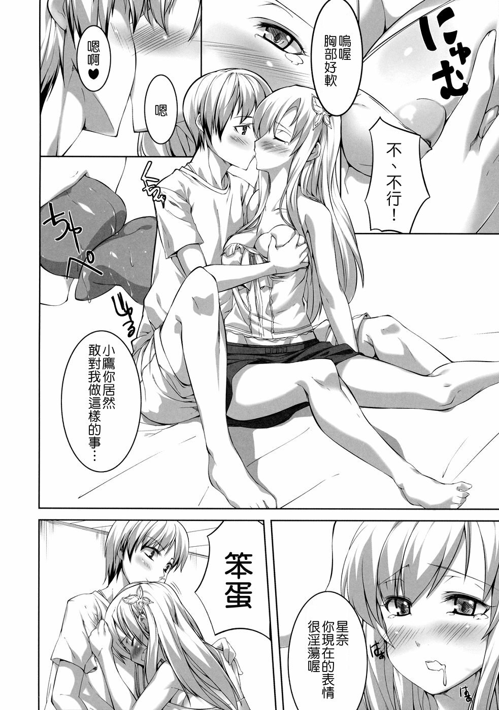 (C79) [Genshoku Sweets (Kadou)] Boku wa Sex Suru Kikai ga Ooi (Boku wa Tomodachi ga Sukunai) [Chinese] {Hokila} page 5 full