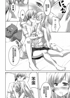 (C79) [Genshoku Sweets (Kadou)] Boku wa Sex Suru Kikai ga Ooi (Boku wa Tomodachi ga Sukunai) [Chinese] {Hokila} - page 5