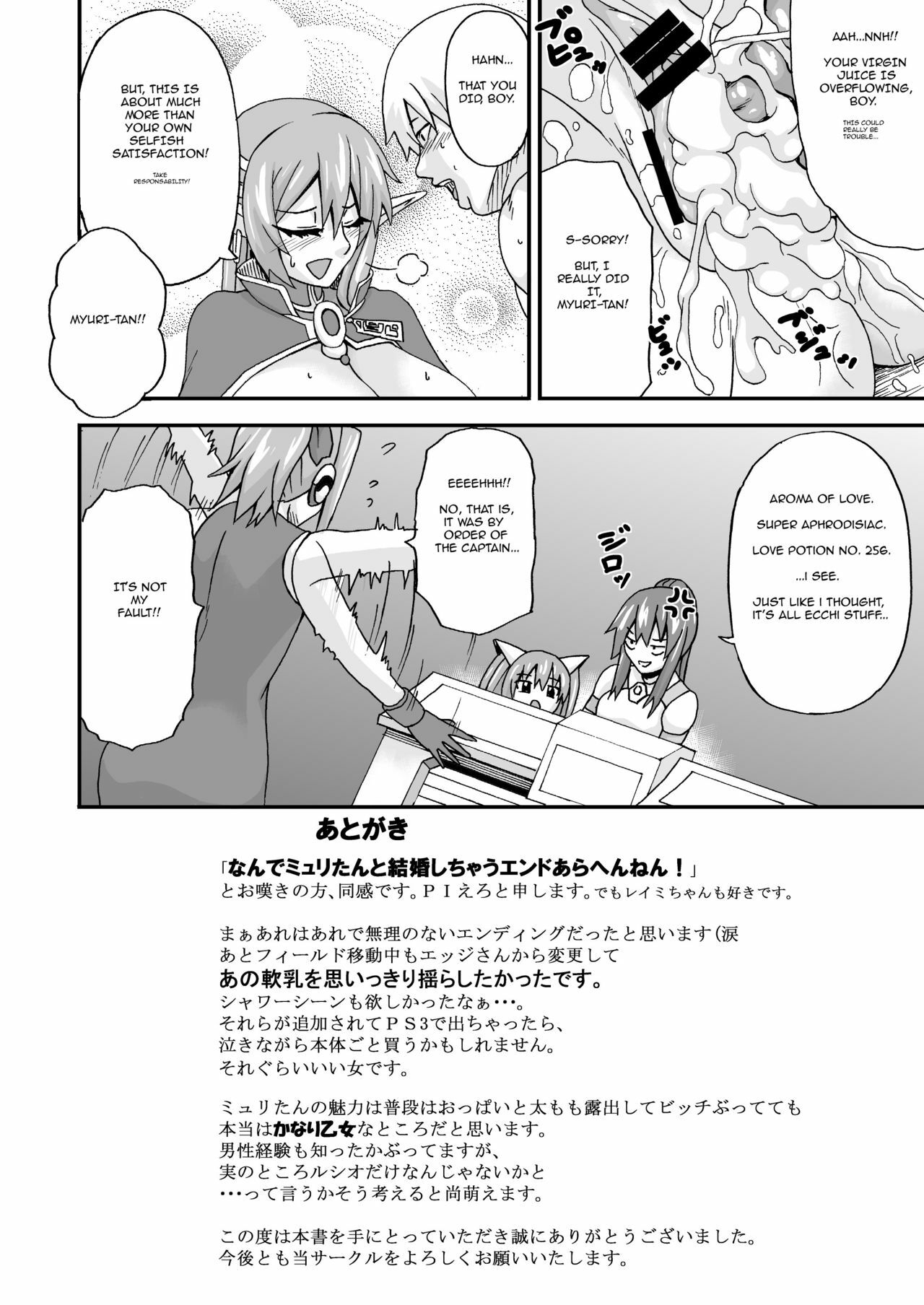 (C76) [K.F.D. (PIero)] Katte ni Myuritan Route! (Star Ocean: The Last Hope) (ENGLISH) page 17 full