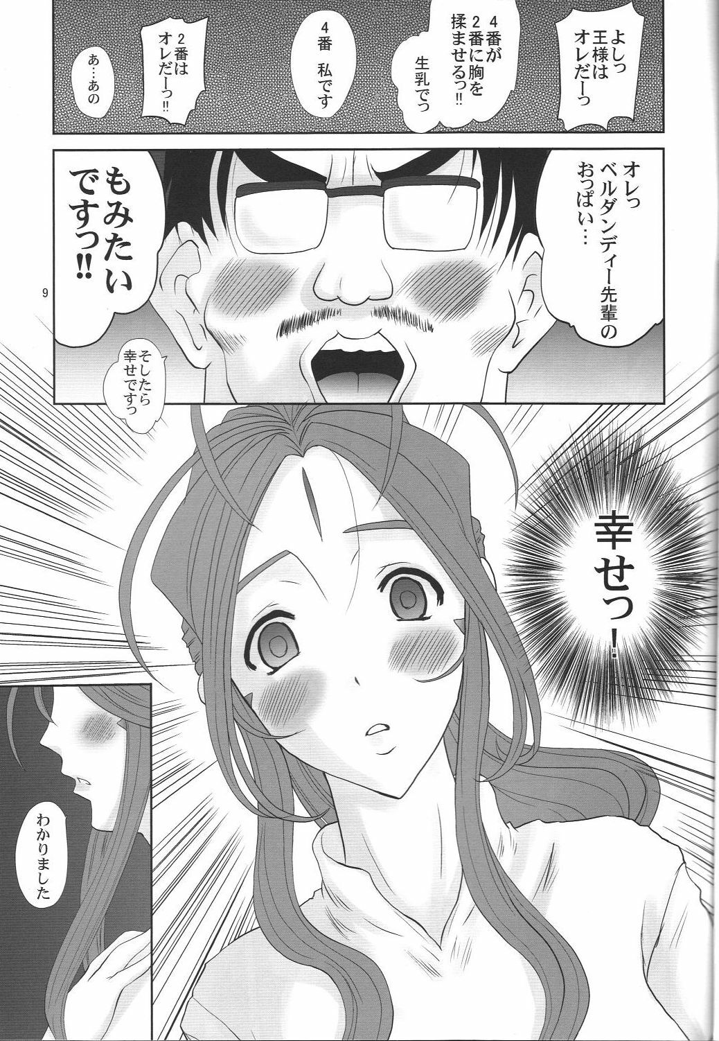 (C79) [Tenzan Koubou (Tenchuumaru)] Nightmare of My Goddess -Following road- (Ah! My Goddess!) page 8 full