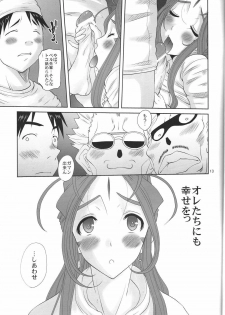 (C79) [Tenzan Koubou (Tenchuumaru)] Nightmare of My Goddess -Following road- (Ah! My Goddess!) - page 12