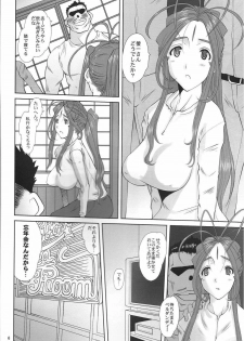 (C79) [Tenzan Koubou (Tenchuumaru)] Nightmare of My Goddess -Following road- (Ah! My Goddess!) - page 5