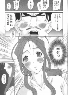 (C79) [Tenzan Koubou (Tenchuumaru)] Nightmare of My Goddess -Following road- (Ah! My Goddess!) - page 8