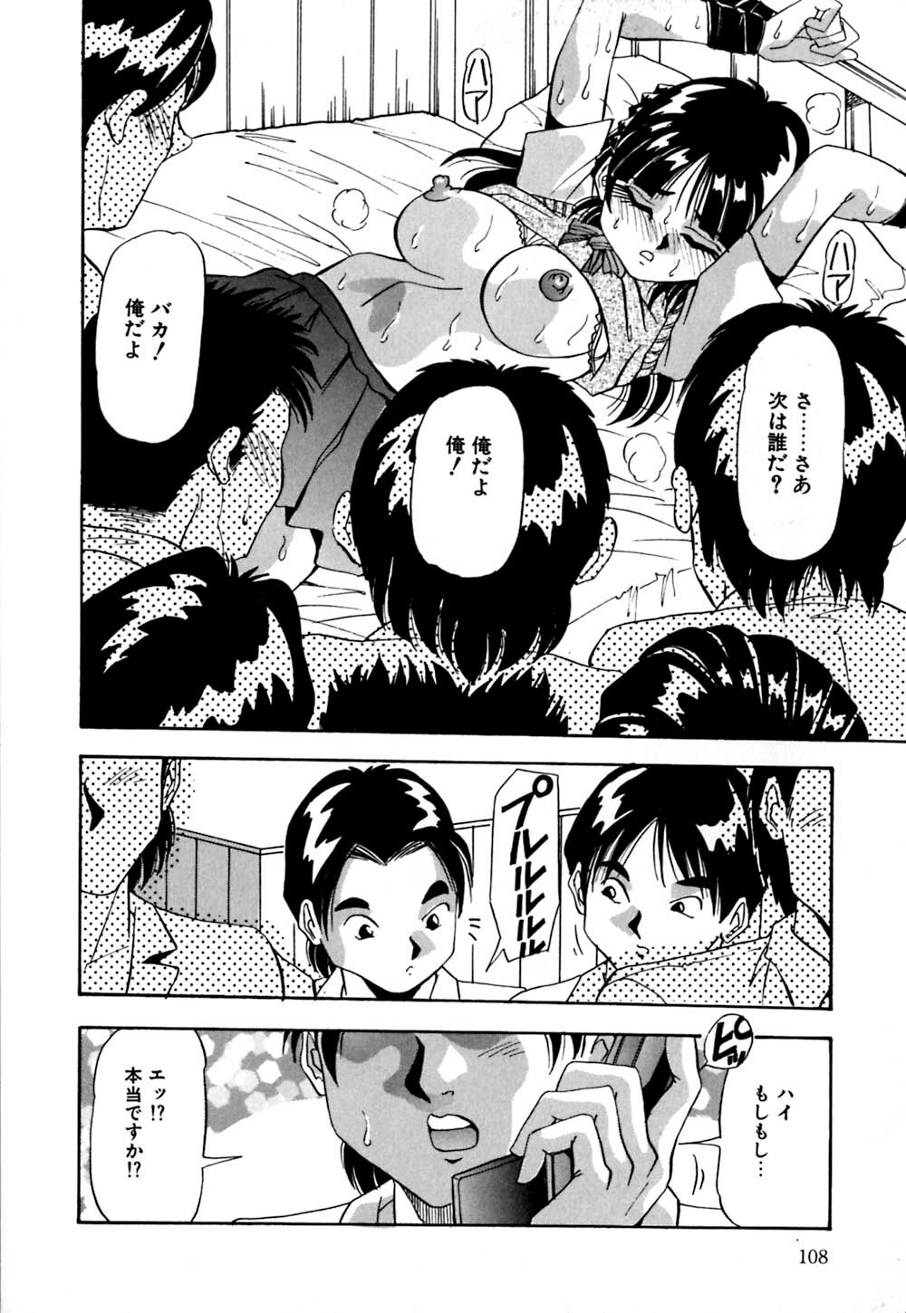 [Yukimino Yukio] Kokan ni Ekubo -Dimples Down Below- page 111 full