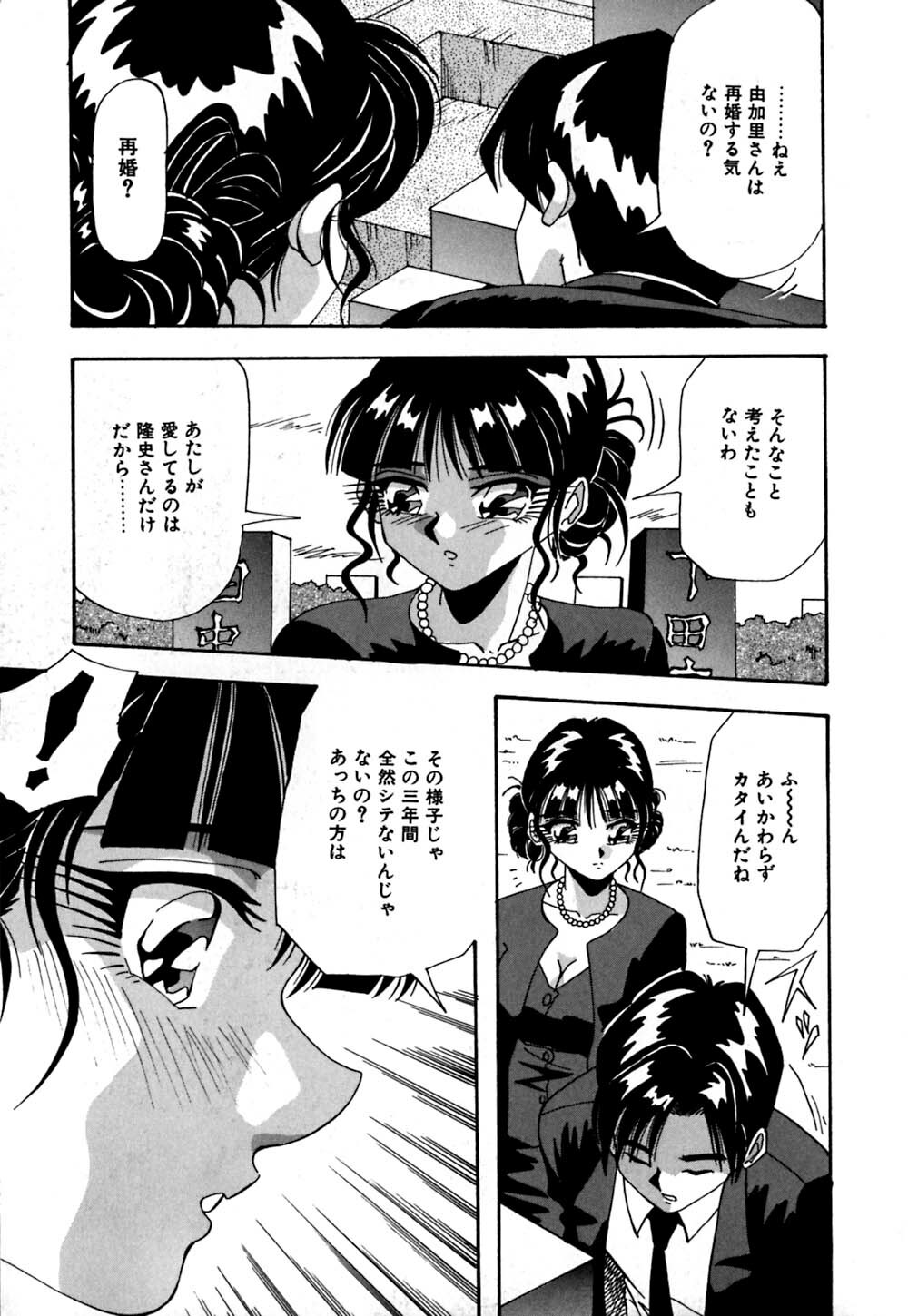 [Yukimino Yukio] Kokan ni Ekubo -Dimples Down Below- page 12 full