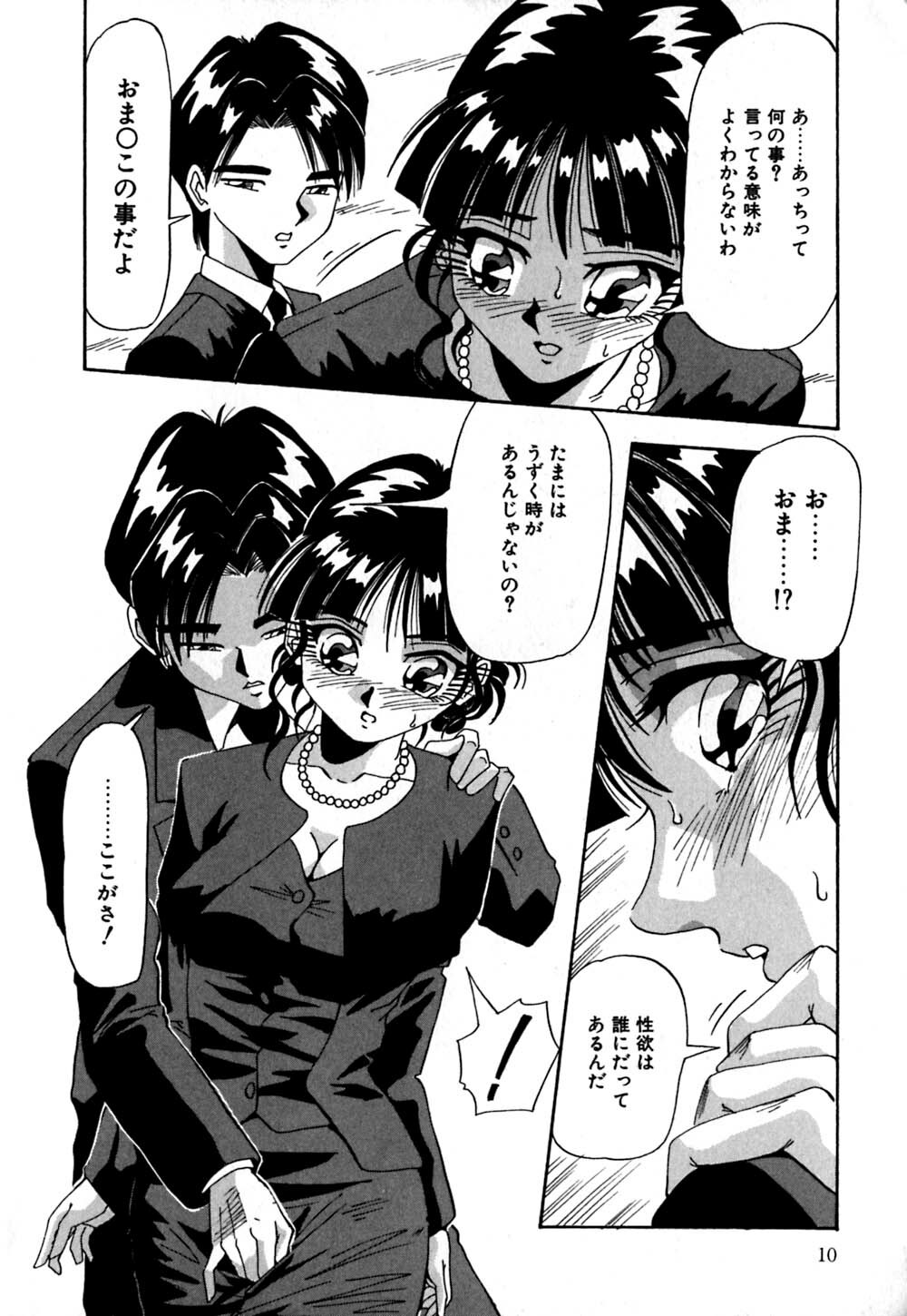 [Yukimino Yukio] Kokan ni Ekubo -Dimples Down Below- page 13 full