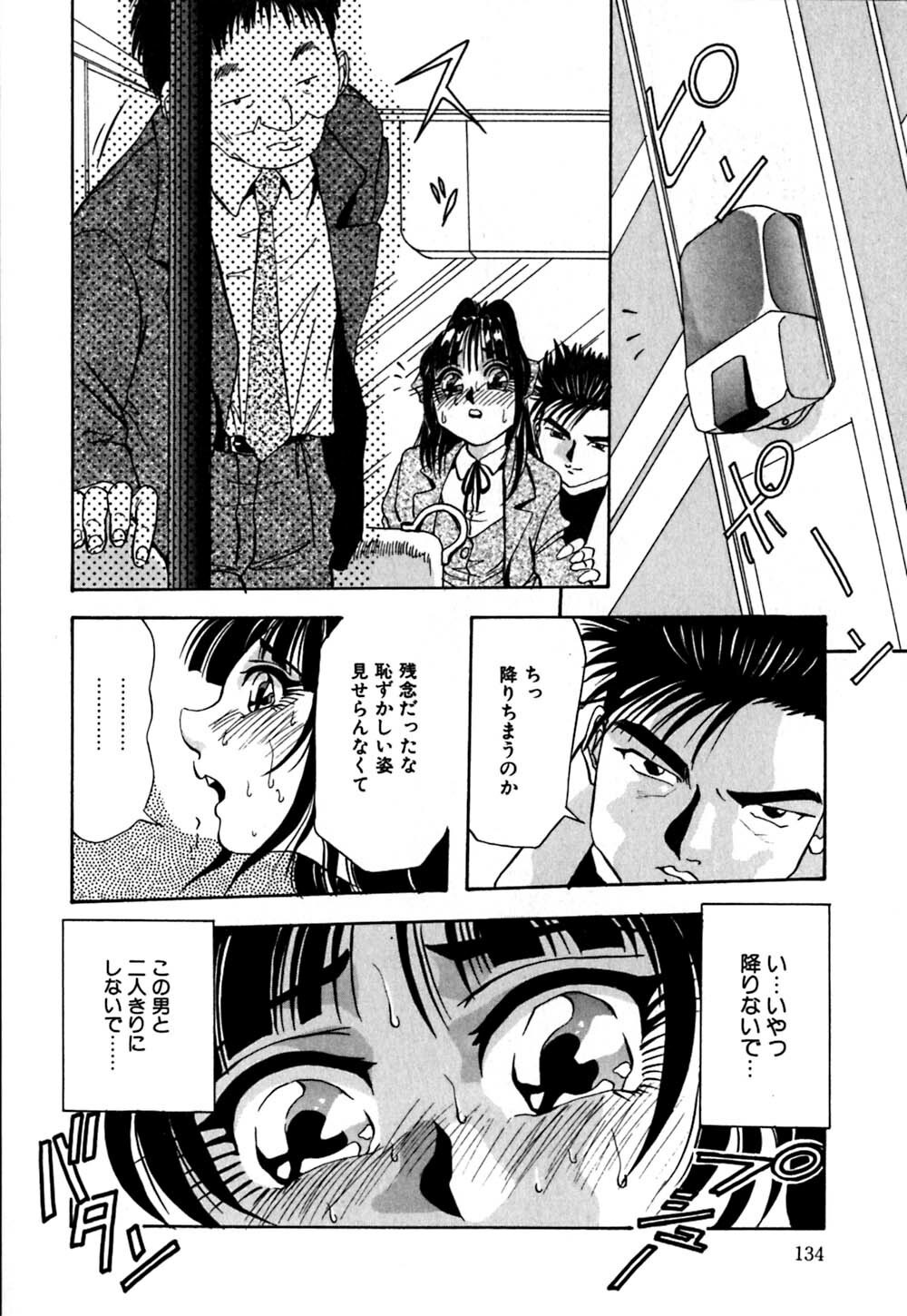 [Yukimino Yukio] Kokan ni Ekubo -Dimples Down Below- page 137 full