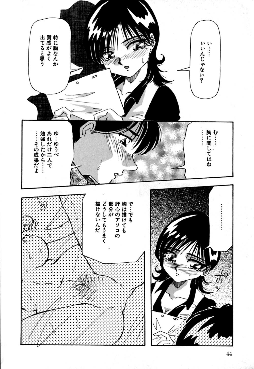 [Yukimino Yukio] Kokan ni Ekubo -Dimples Down Below- page 47 full