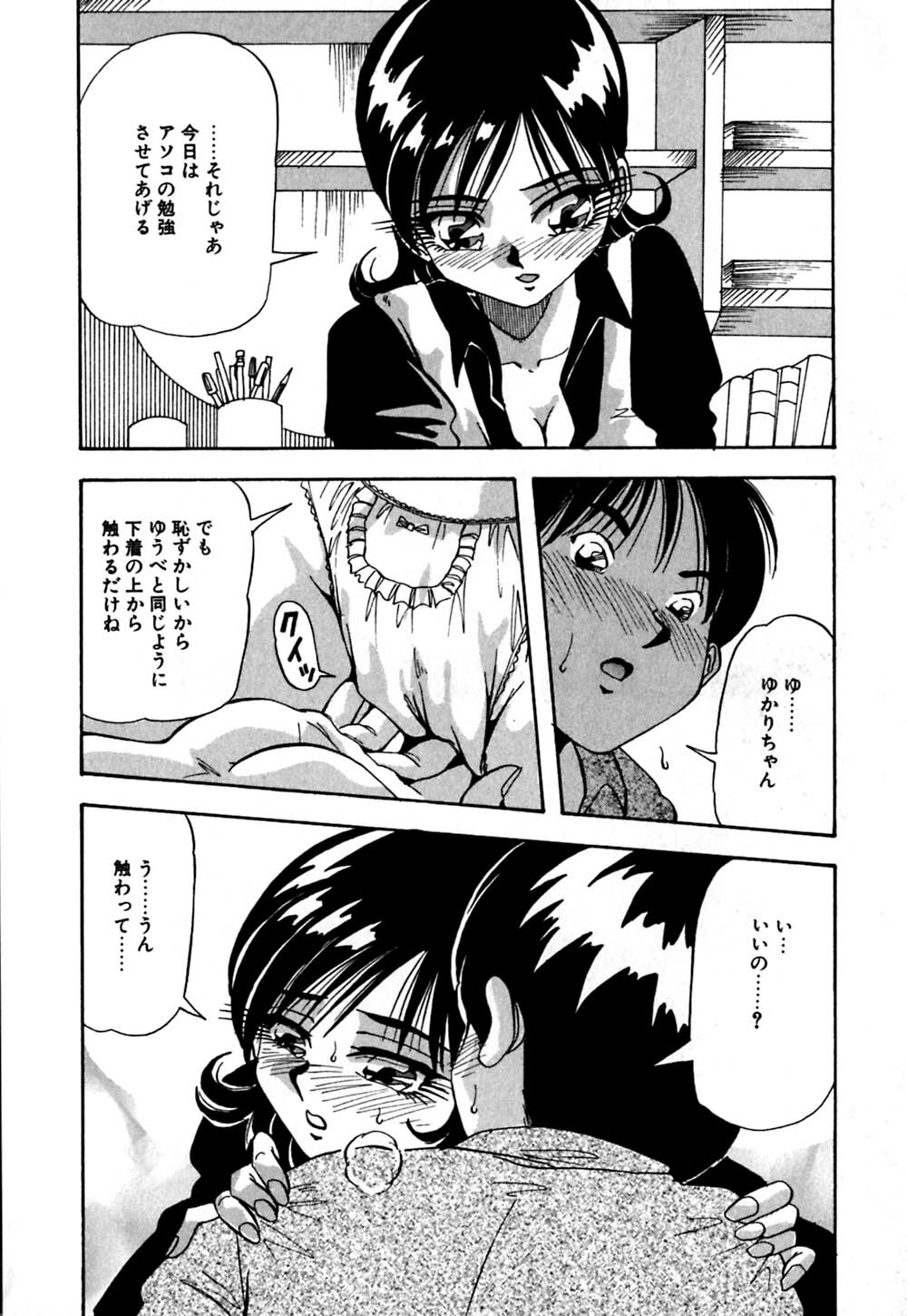 [Yukimino Yukio] Kokan ni Ekubo -Dimples Down Below- page 49 full