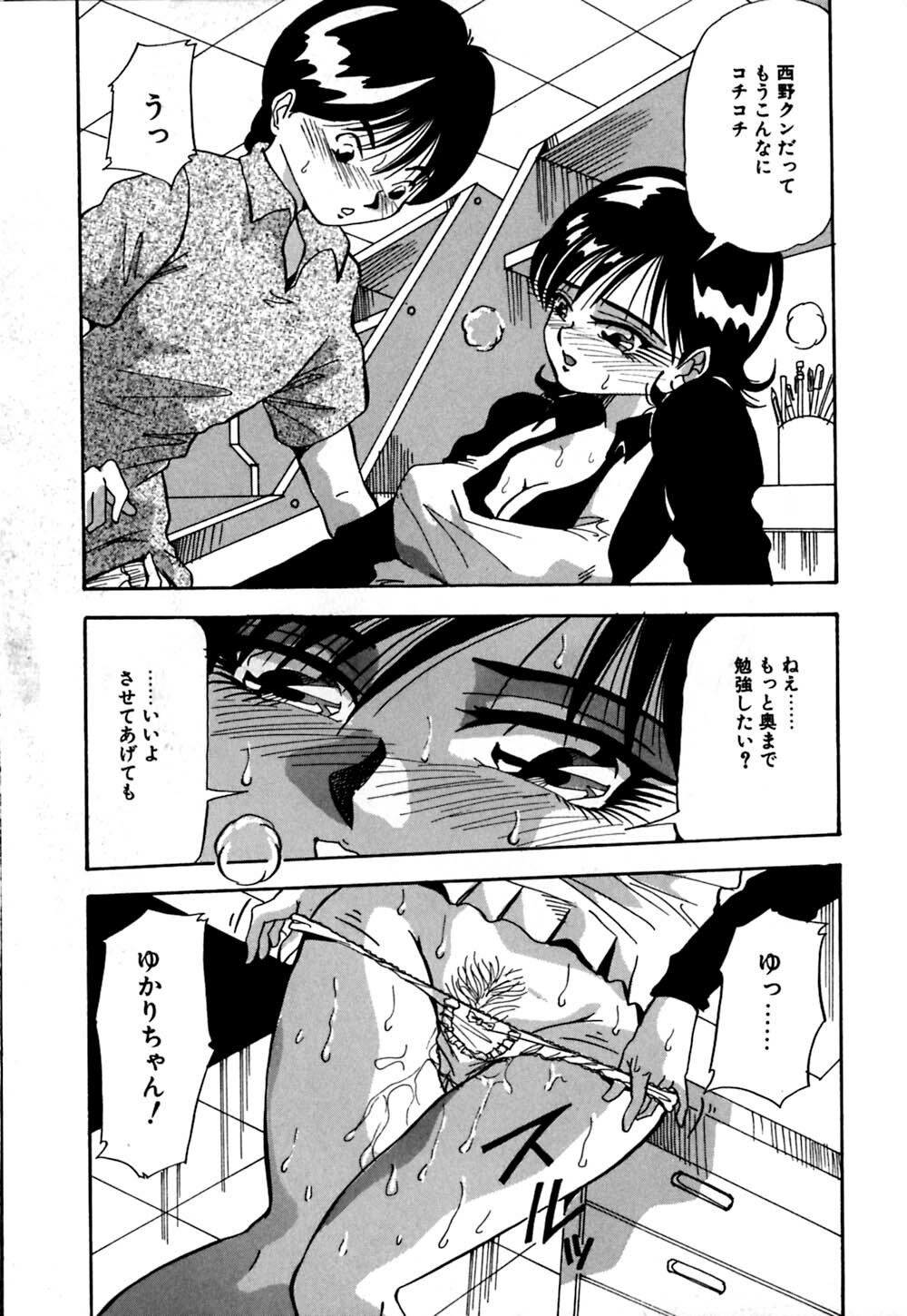 [Yukimino Yukio] Kokan ni Ekubo -Dimples Down Below- page 52 full