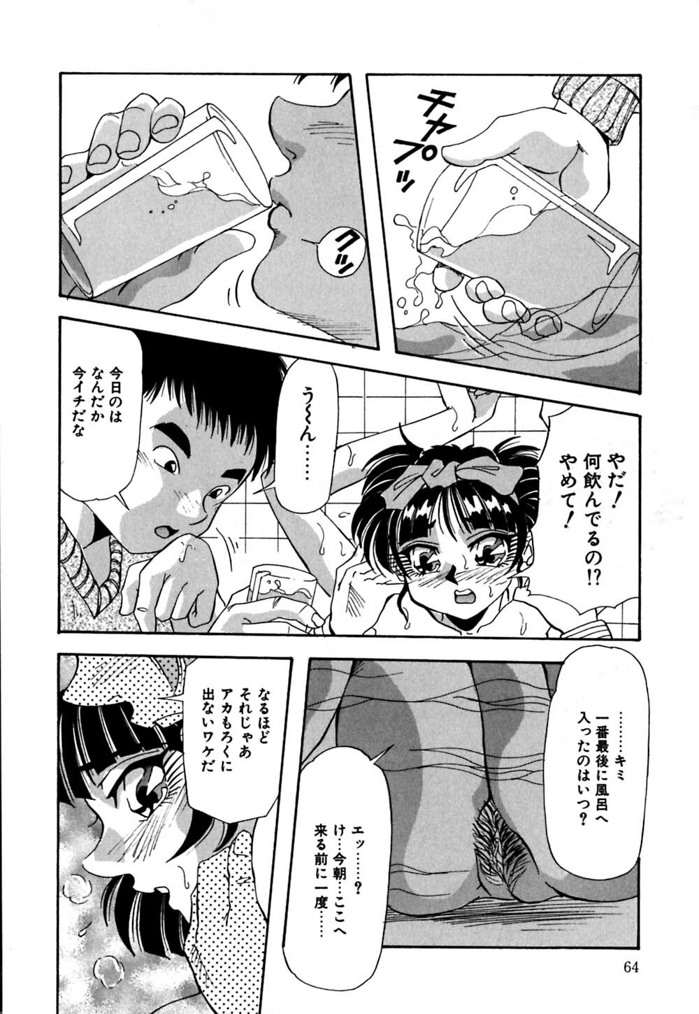 [Yukimino Yukio] Kokan ni Ekubo -Dimples Down Below- page 67 full