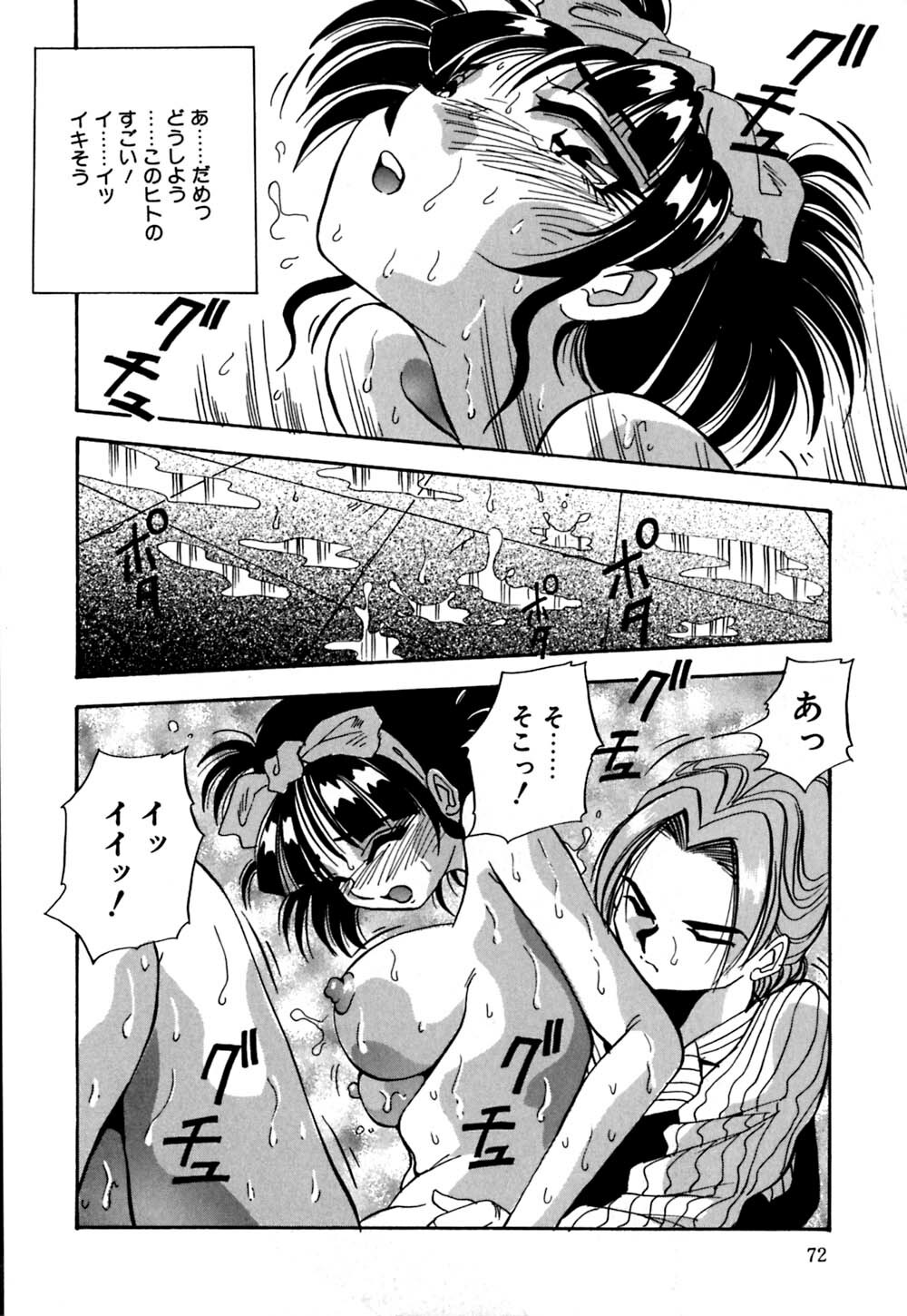 [Yukimino Yukio] Kokan ni Ekubo -Dimples Down Below- page 75 full