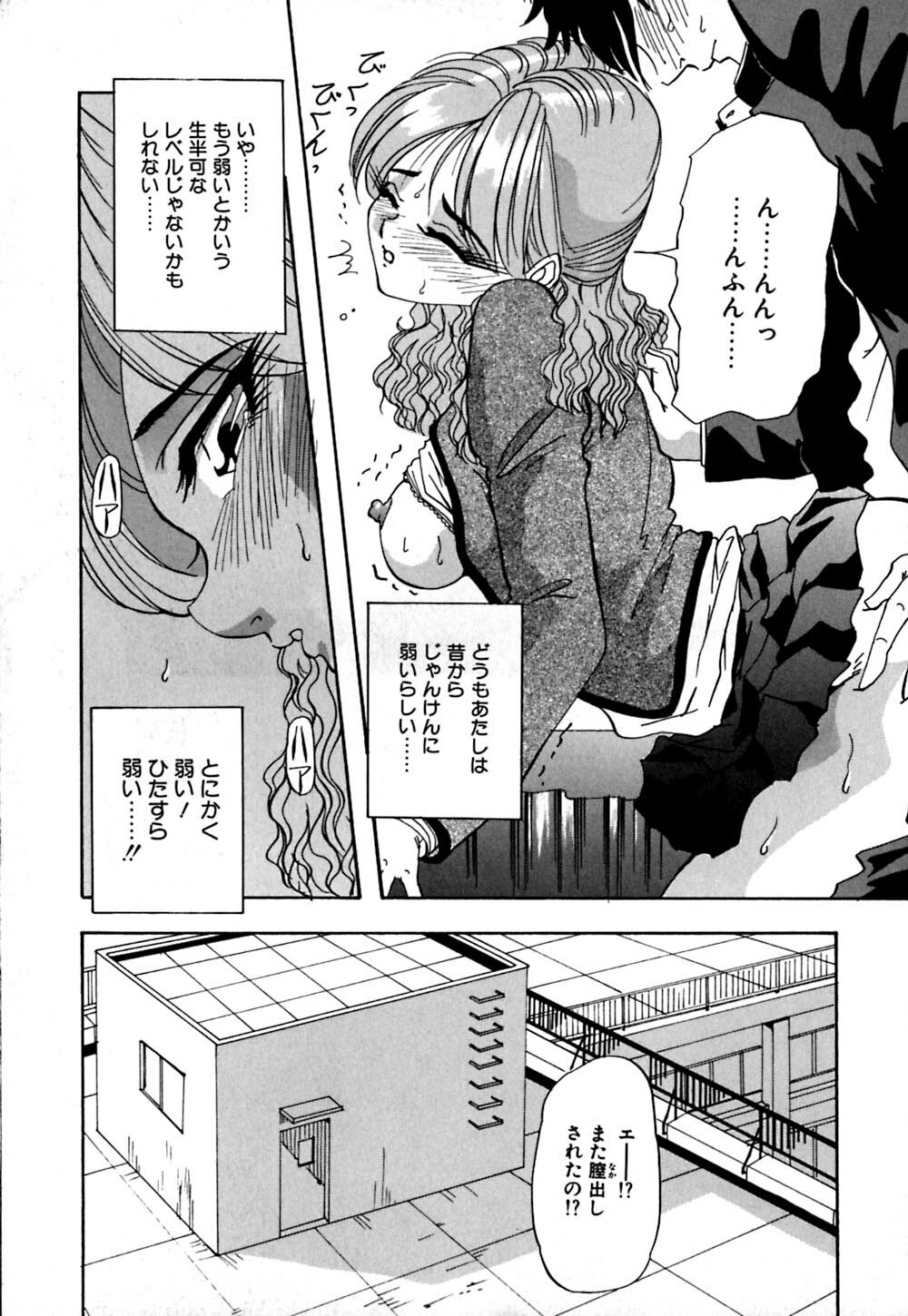 [Yukimino Yukio] Kokan ni Ekubo -Dimples Down Below- page 84 full