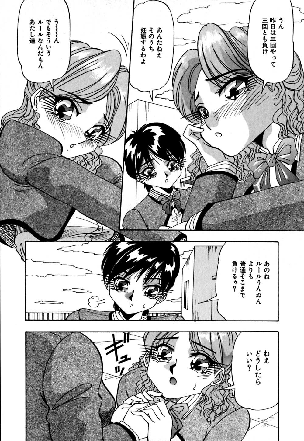 [Yukimino Yukio] Kokan ni Ekubo -Dimples Down Below- page 85 full