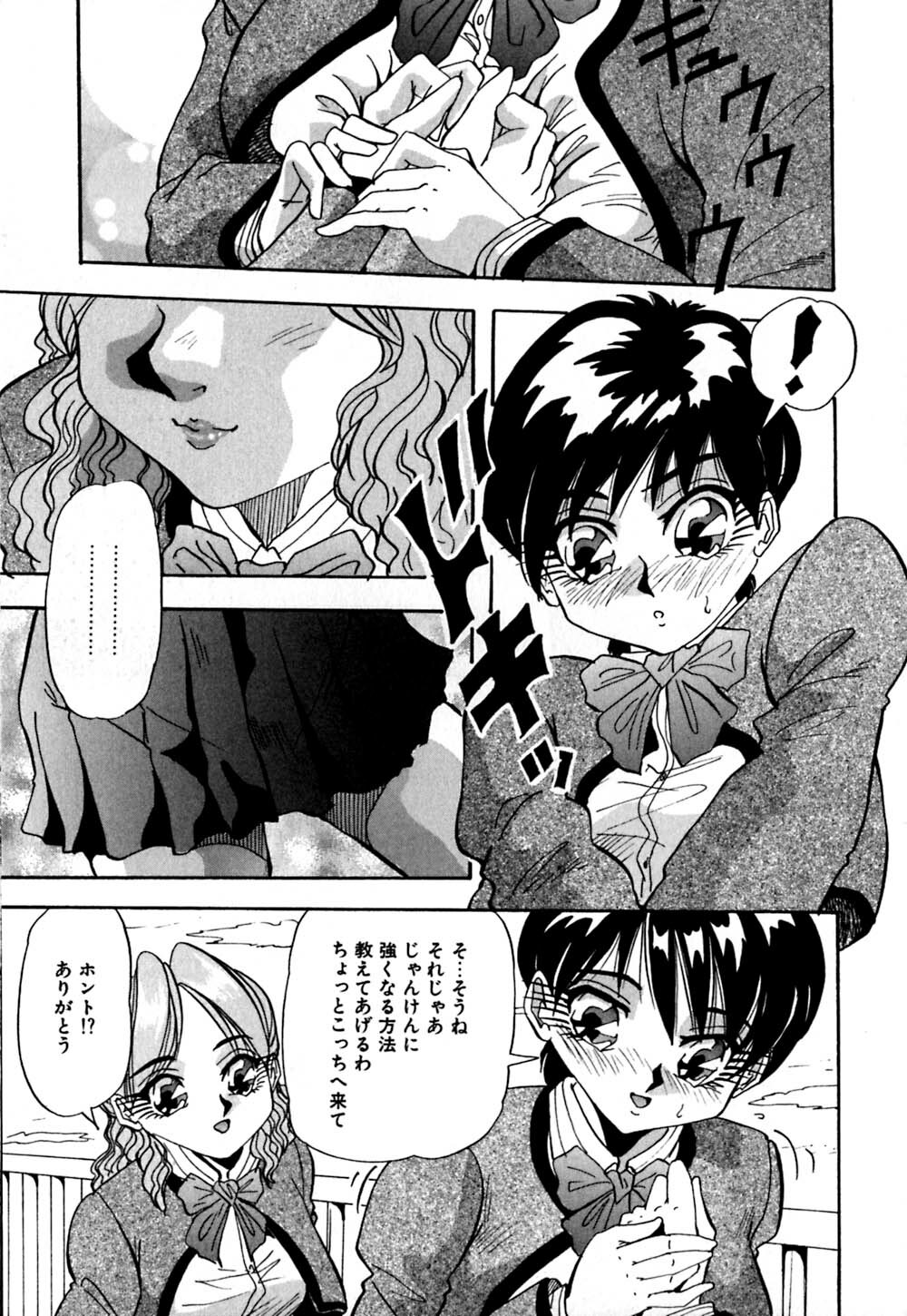 [Yukimino Yukio] Kokan ni Ekubo -Dimples Down Below- page 86 full