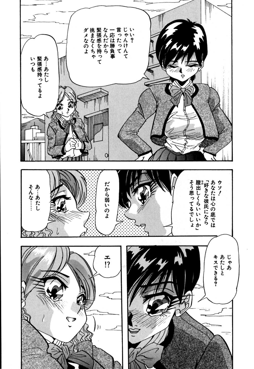 [Yukimino Yukio] Kokan ni Ekubo -Dimples Down Below- page 87 full