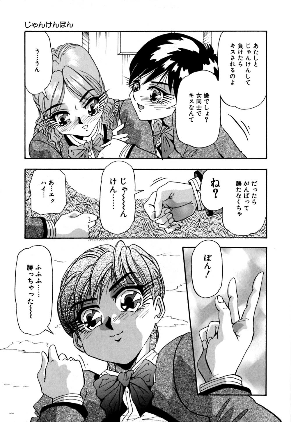 [Yukimino Yukio] Kokan ni Ekubo -Dimples Down Below- page 88 full