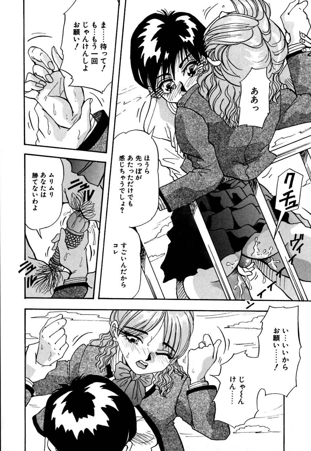 [Yukimino Yukio] Kokan ni Ekubo -Dimples Down Below- page 93 full