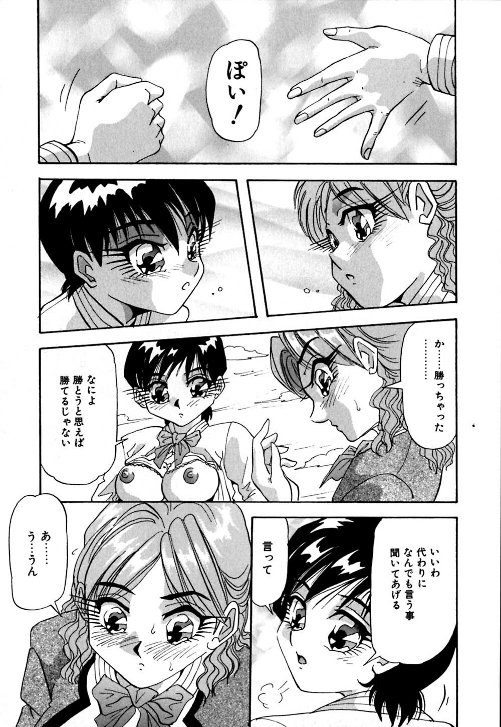 [Yukimino Yukio] Kokan ni Ekubo -Dimples Down Below- page 94 full