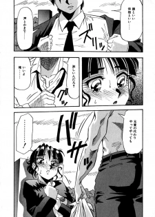 [Yukimino Yukio] Kokan ni Ekubo -Dimples Down Below- - page 17