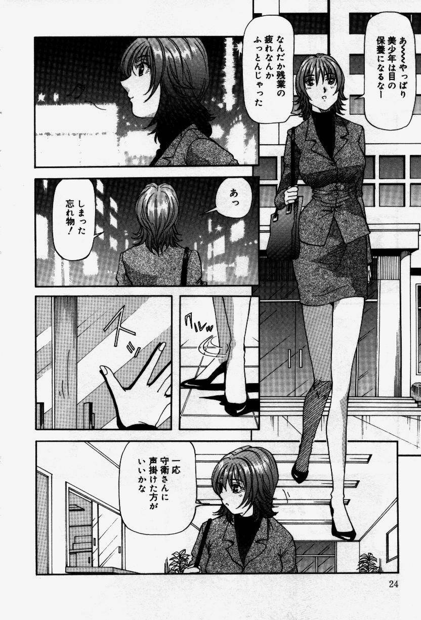 [Yukimino Yukio] Senaka ni Shisen page 24 full