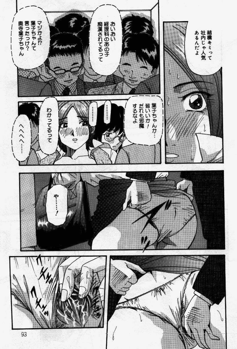 [Yukimino Yukio] Senaka ni Shisen page 93 full