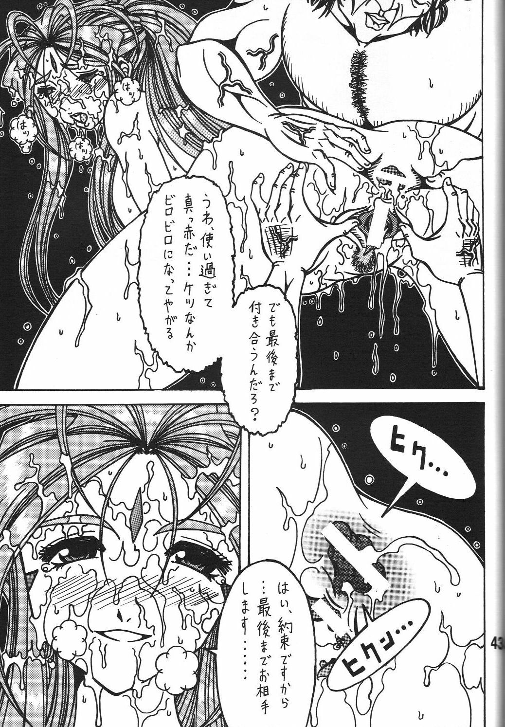 (C76) [RPG COMPANY 2 (Souma-Monooki 2tsu-Rousoku)] Kokuin (Ah! My Goddess) page 42 full