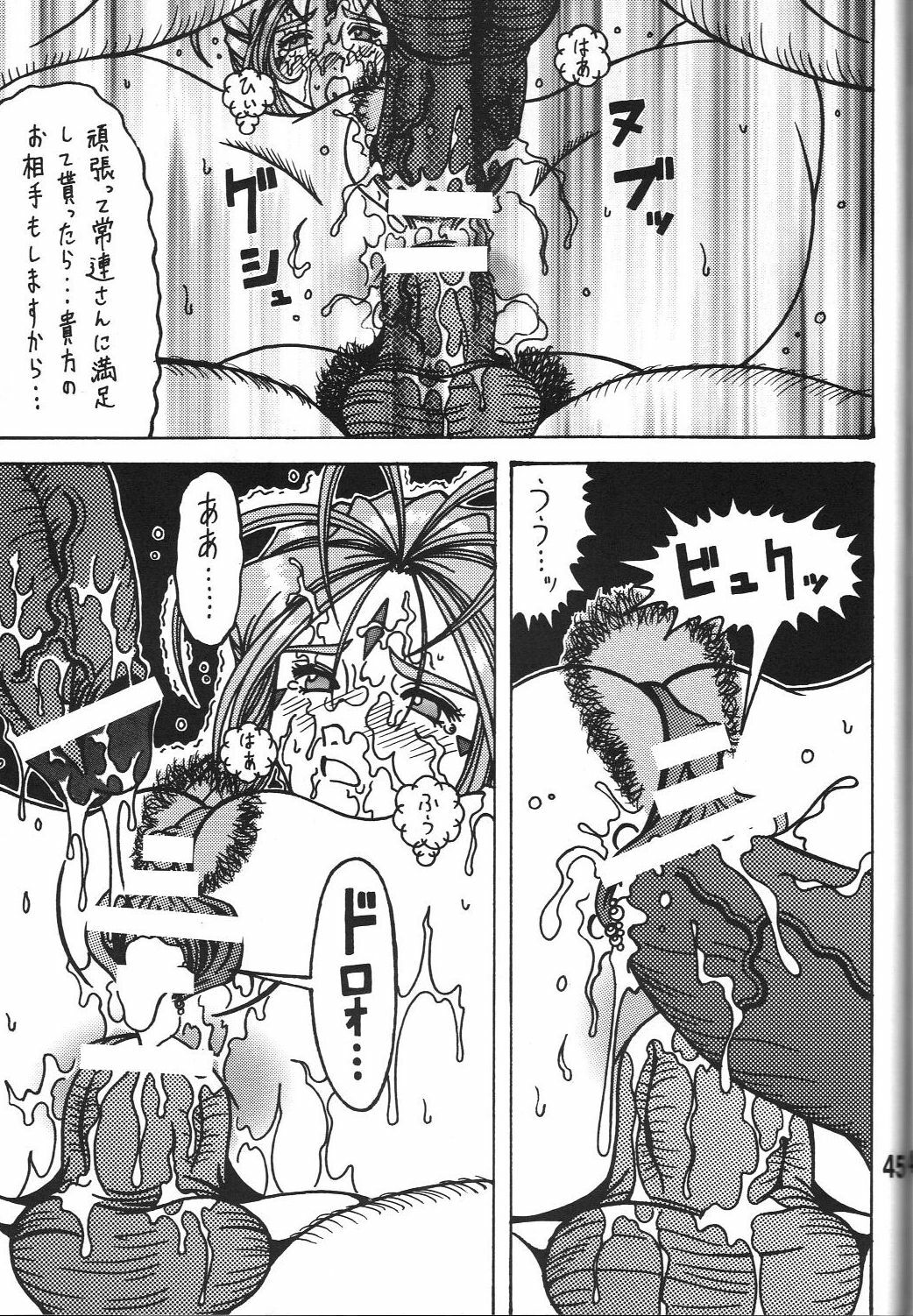 (C76) [RPG COMPANY 2 (Souma-Monooki 2tsu-Rousoku)] Kokuin (Ah! My Goddess) page 44 full