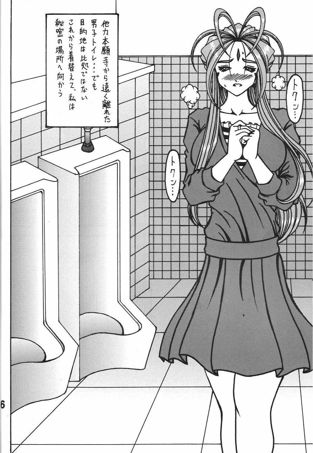 (C76) [RPG COMPANY 2 (Souma-Monooki 2tsu-Rousoku)] Kokuin (Ah! My Goddess) page 5 full