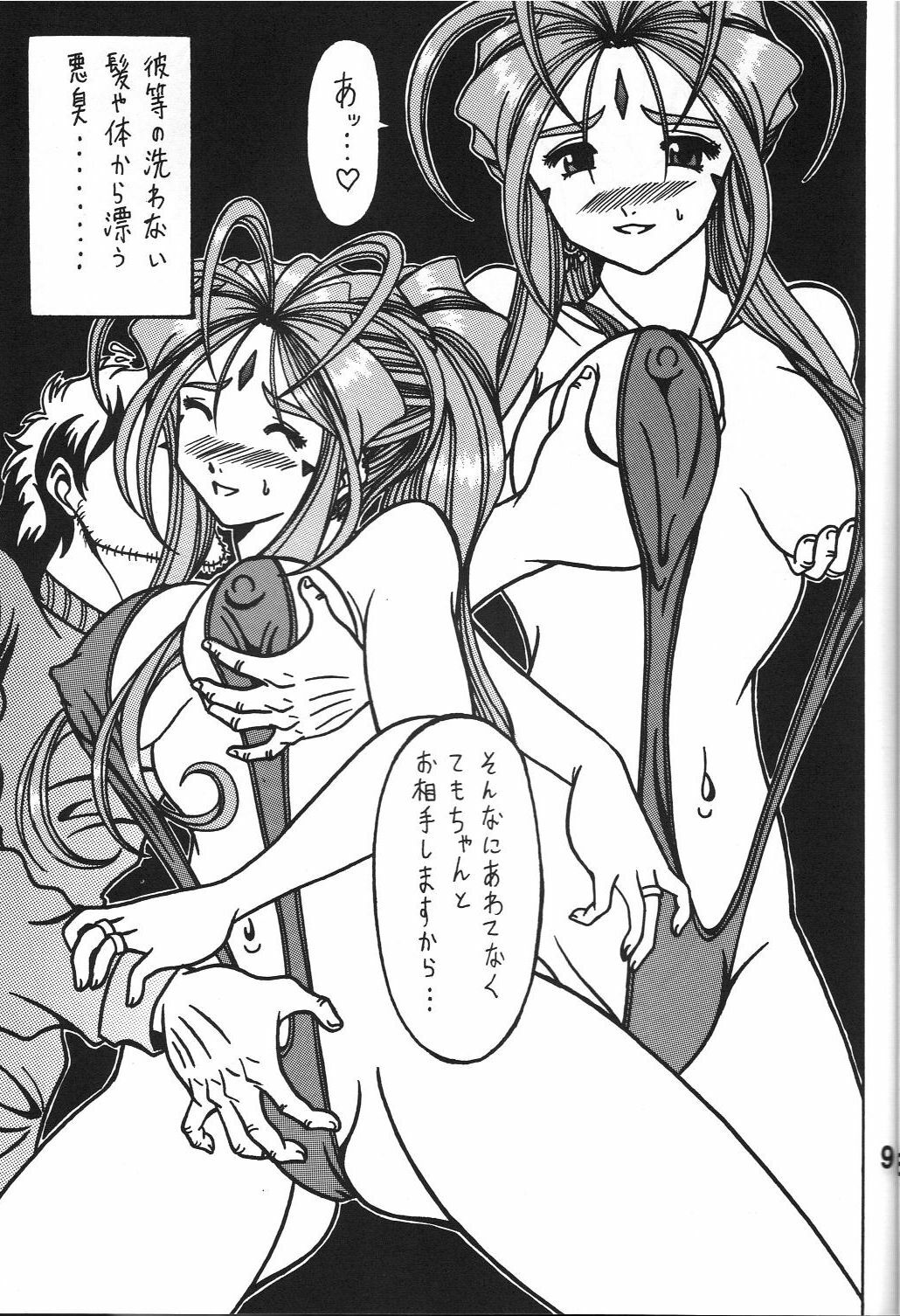 (C76) [RPG COMPANY 2 (Souma-Monooki 2tsu-Rousoku)] Kokuin (Ah! My Goddess) page 8 full